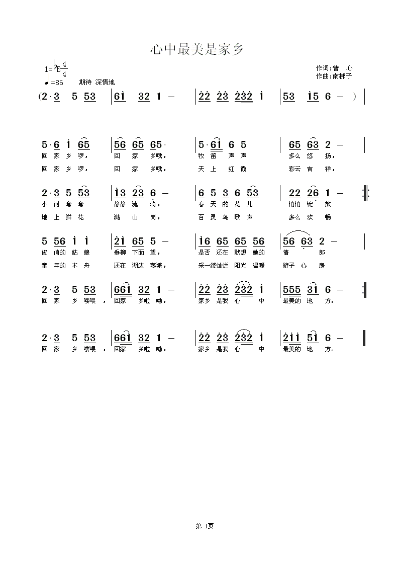 心中最美是家乡