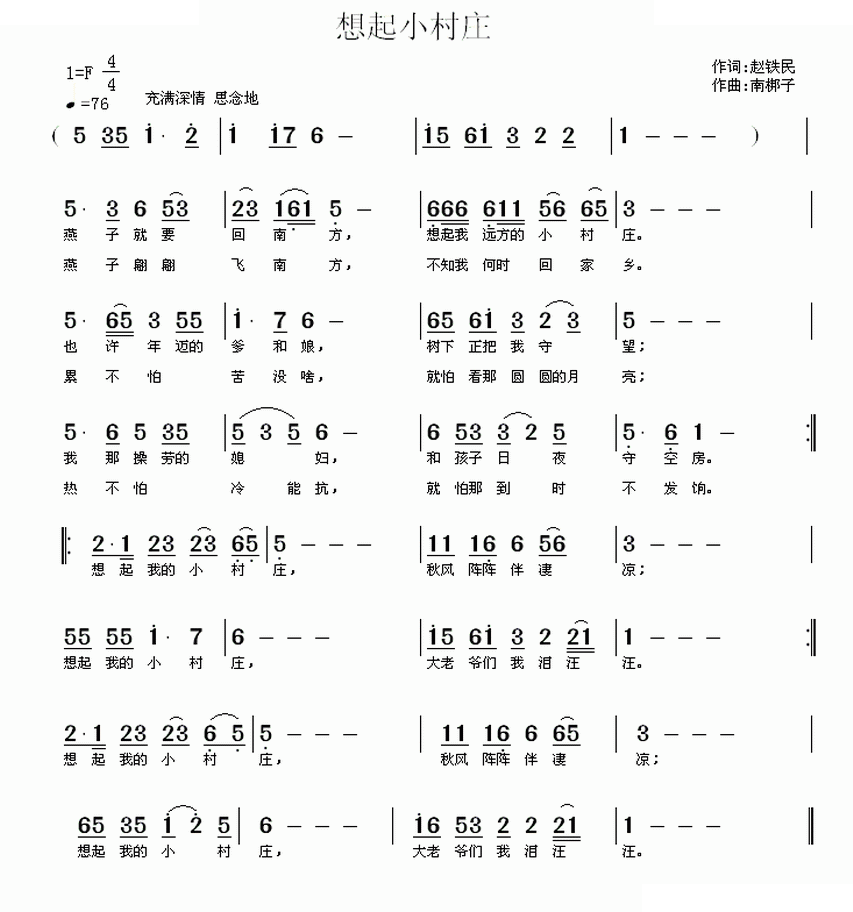 想起小村庄（又名：想起我的小村庄）
