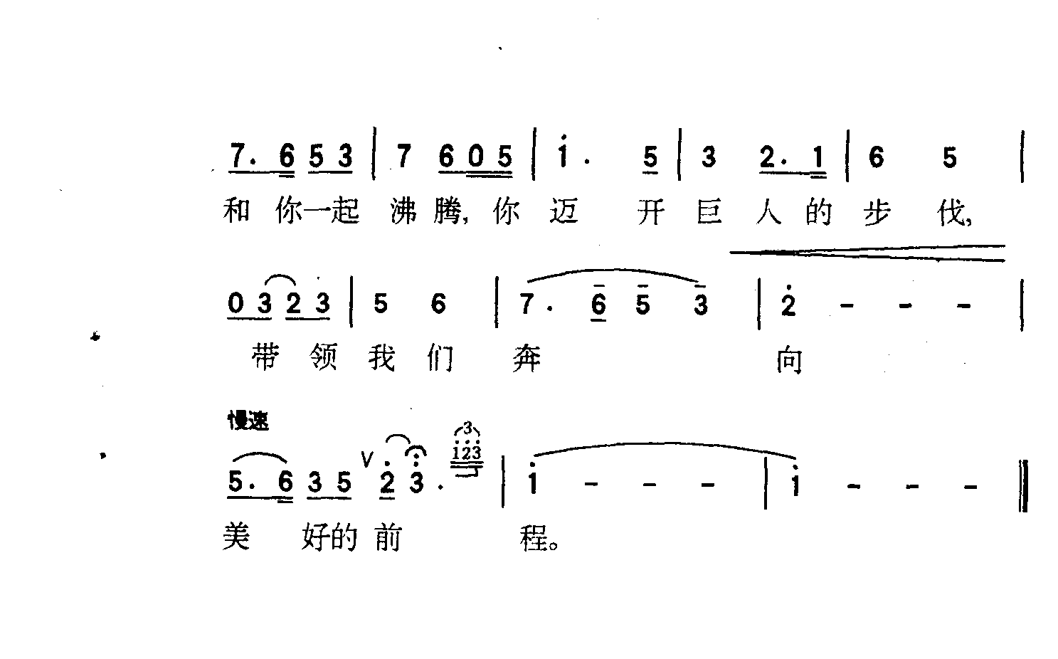 北京颂歌