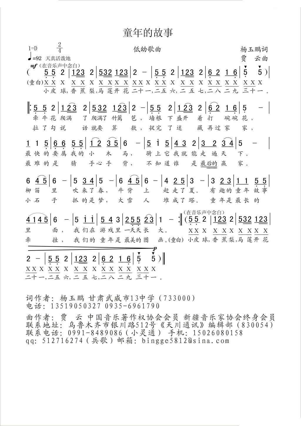 童年的故事