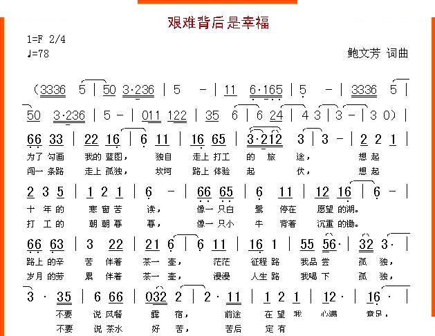 艰难背后是幸福
