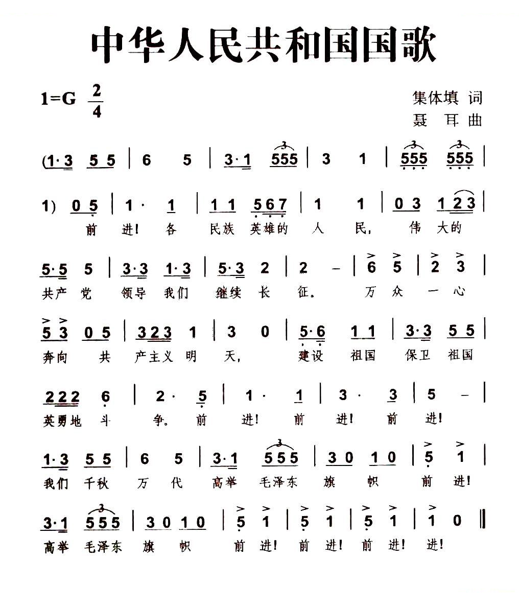 中华人民共和国国歌（1978版）