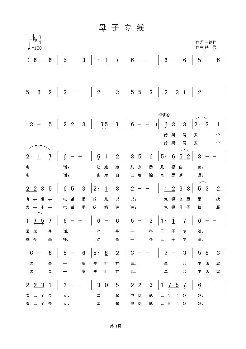 母子专线（王铁栓词 铁君曲）