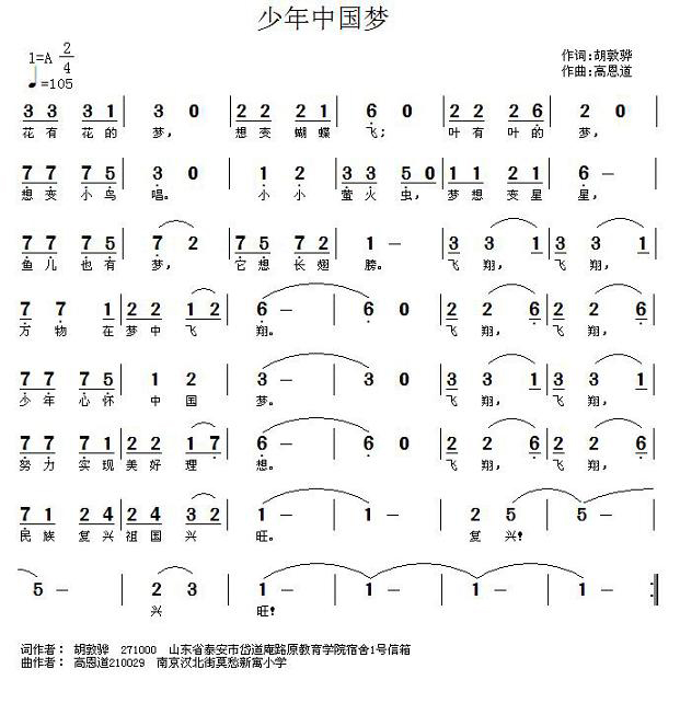 少年中国梦（胡敦骅词  高恩道曲）