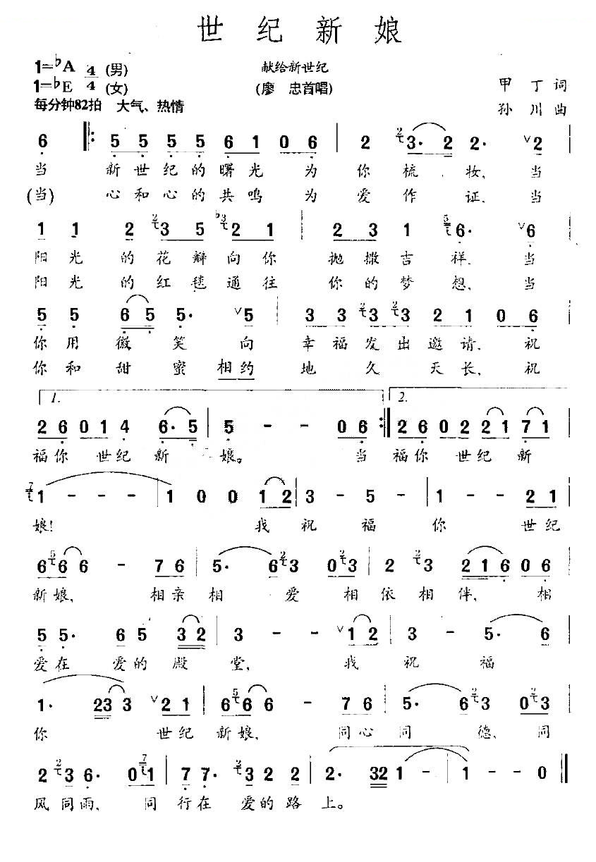 世纪新娘（献给新世纪）