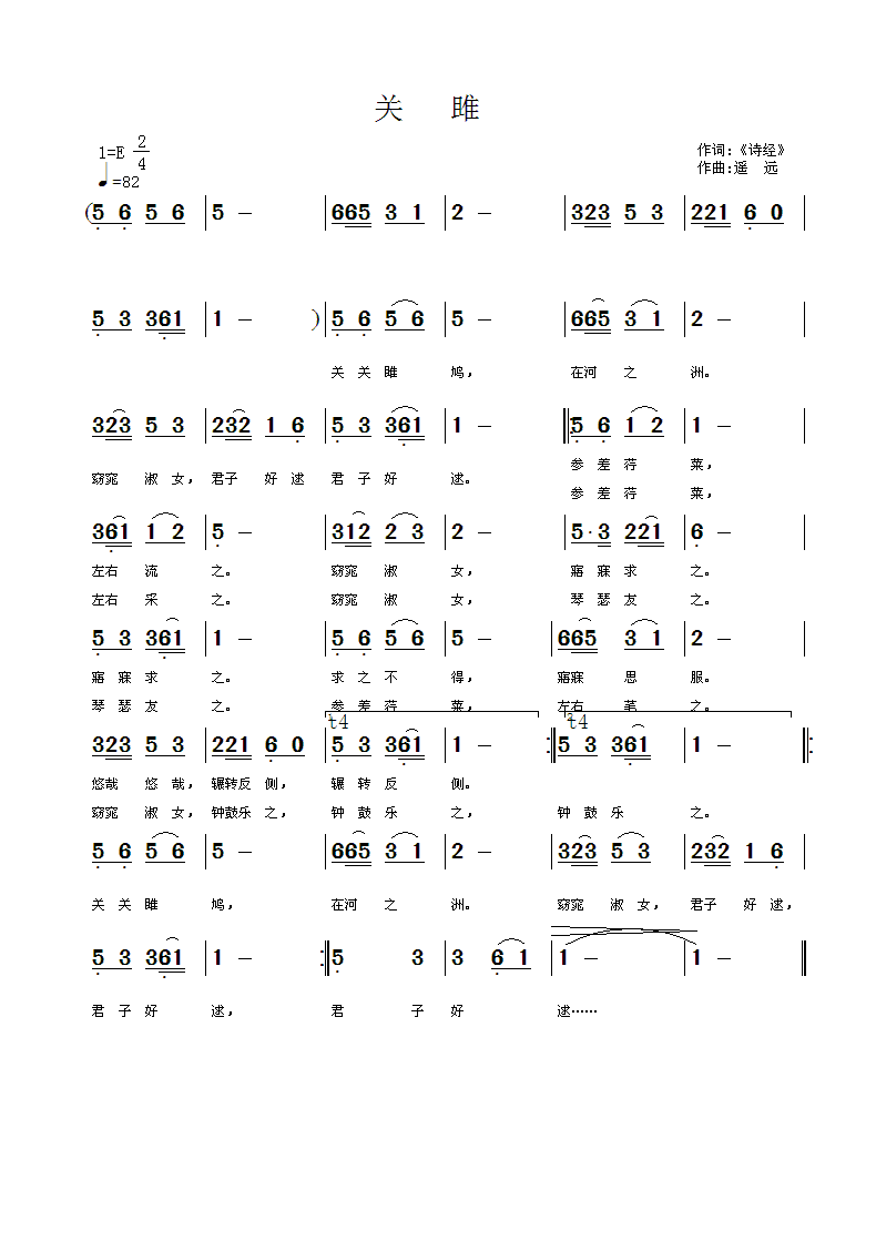 关雎（遥远曲）