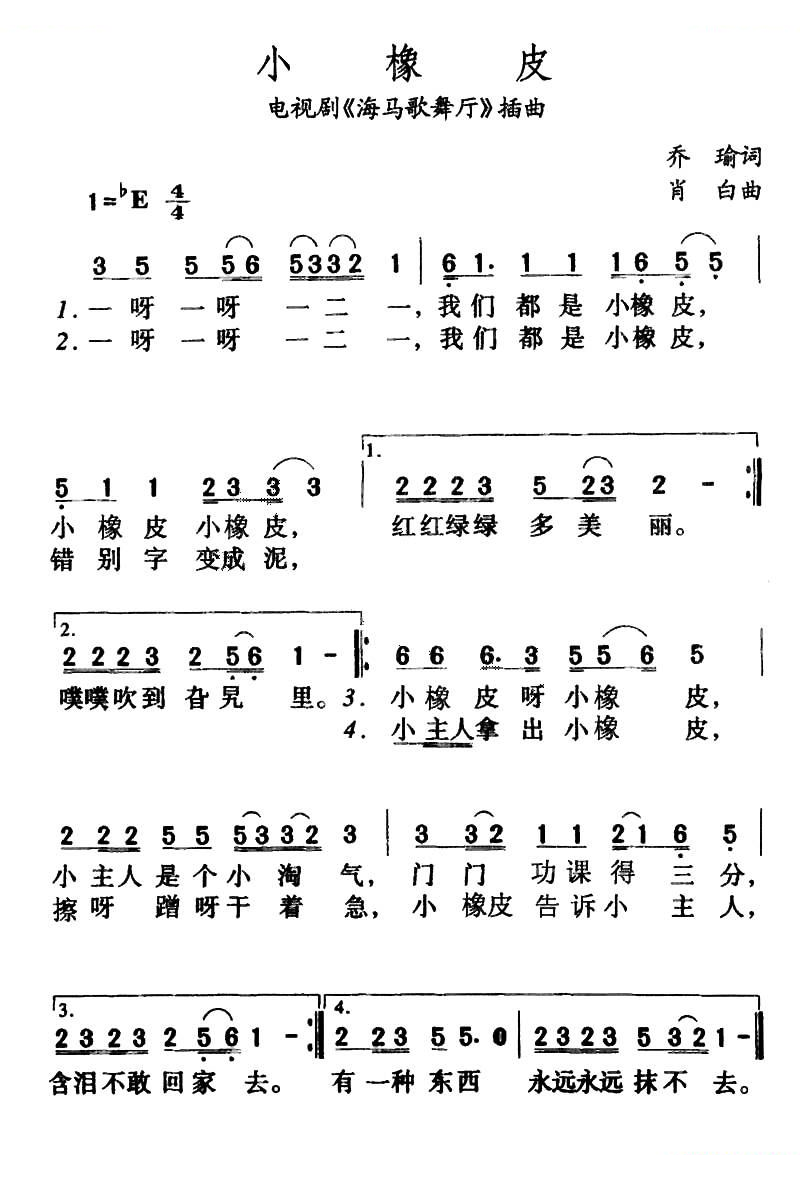 小橡皮（电视剧海马歌舞厅插曲）