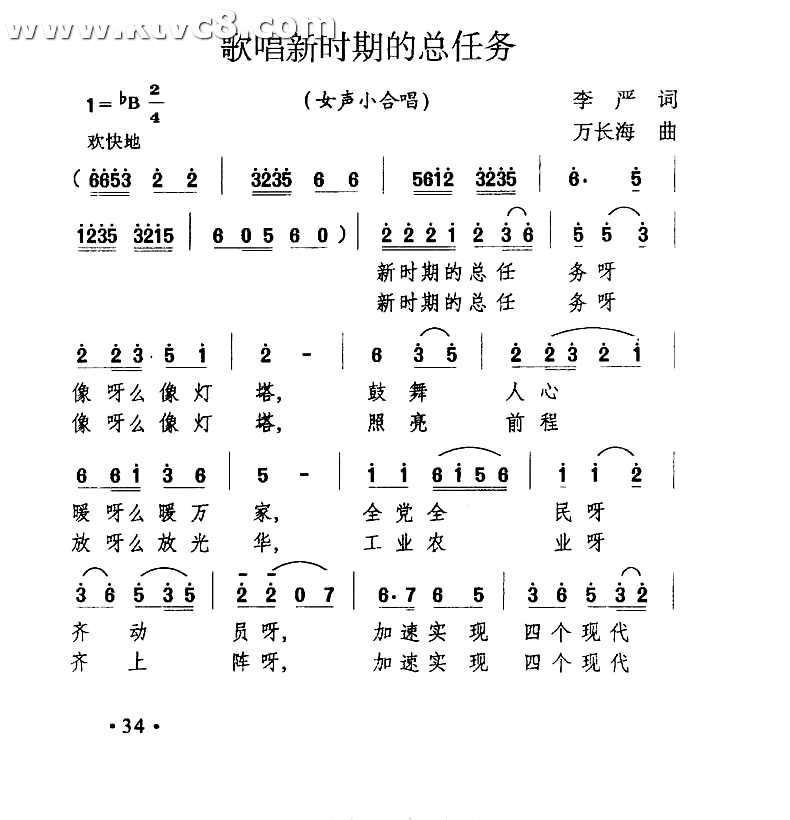 歌唱新时代的总任务