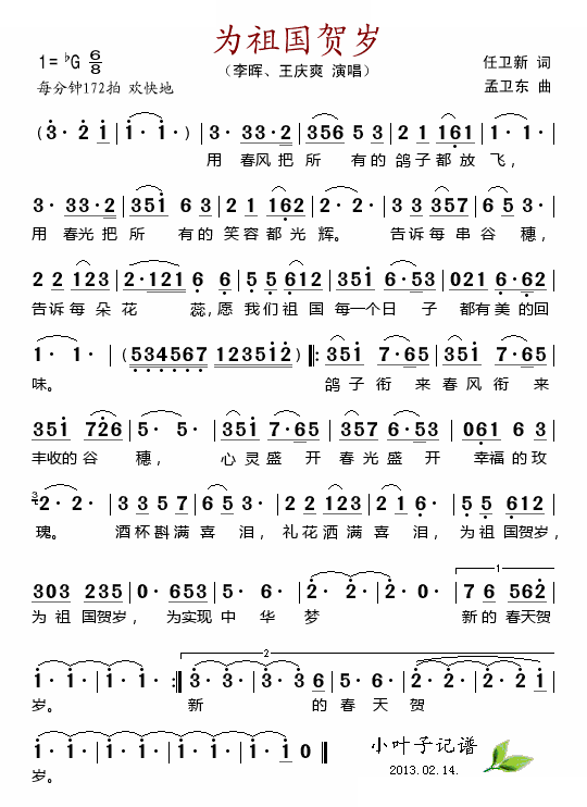 为祖国贺岁（2013年文化部春晚歌曲）