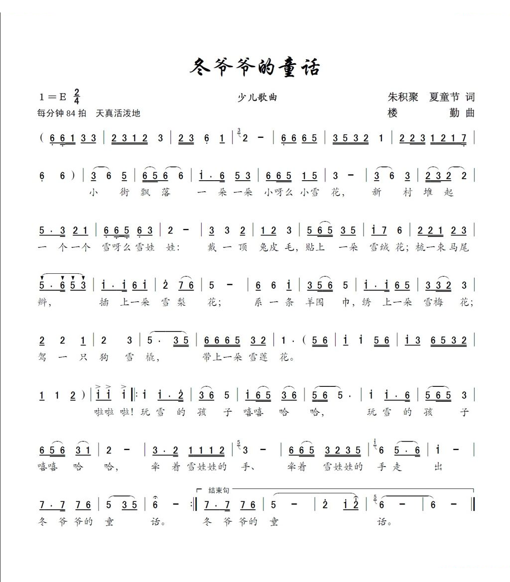 冬爷爷的童话