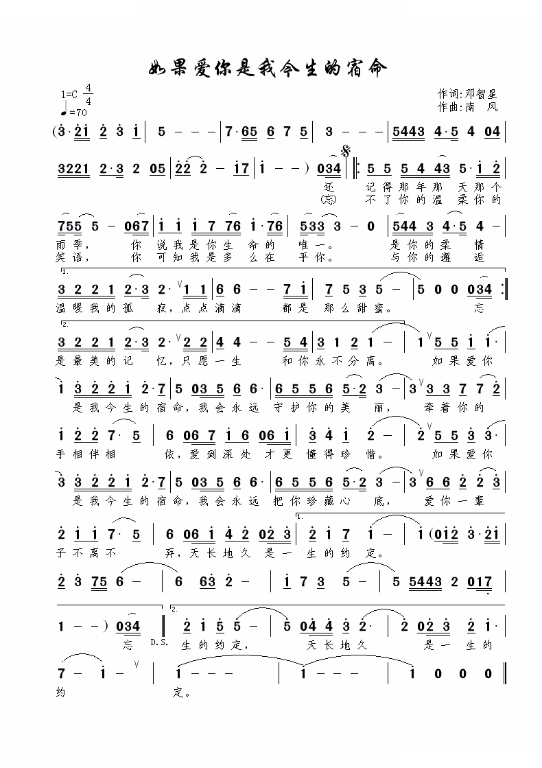 如果爱你是我今生的宿命