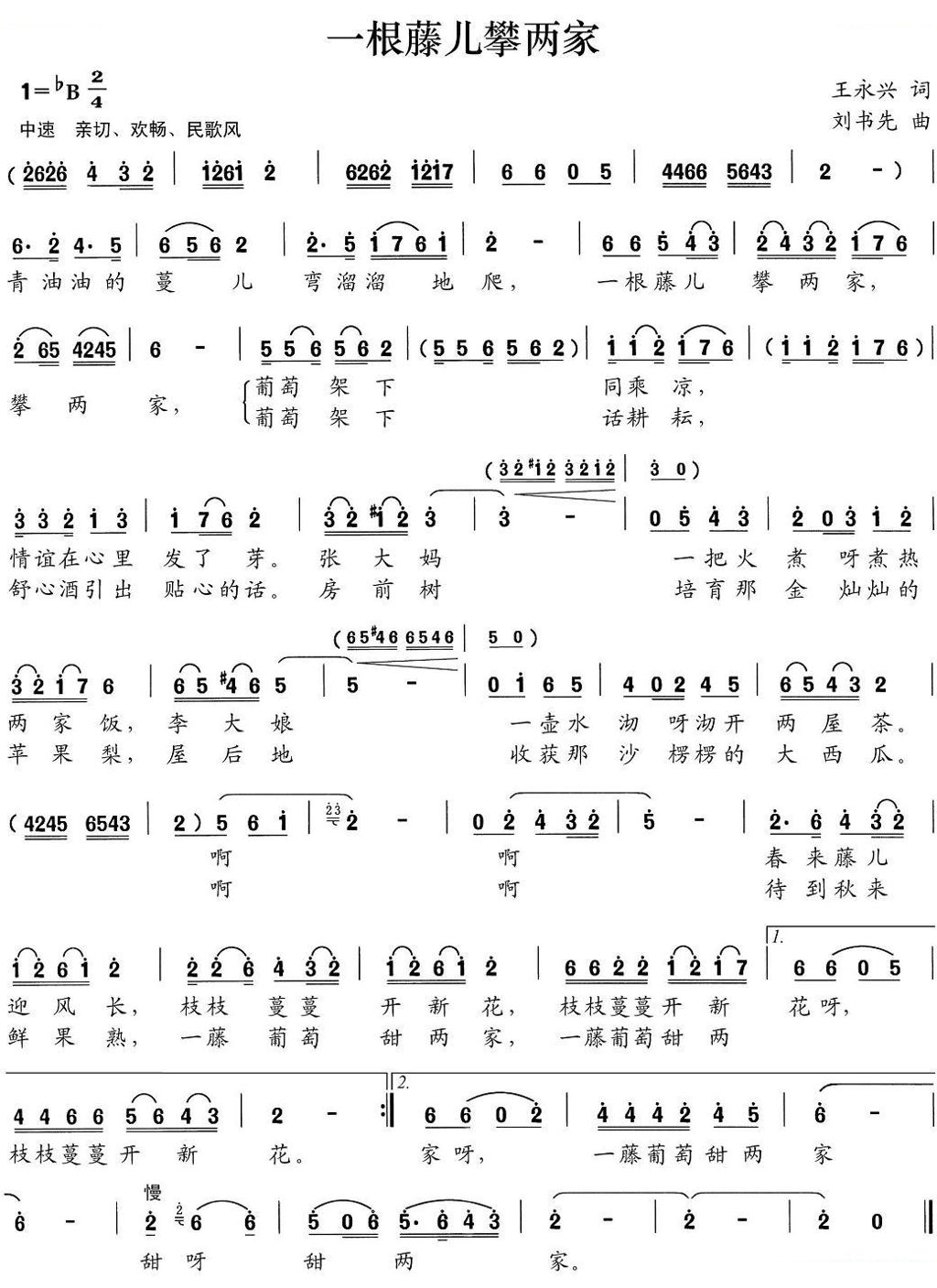 一根藤儿攀两家