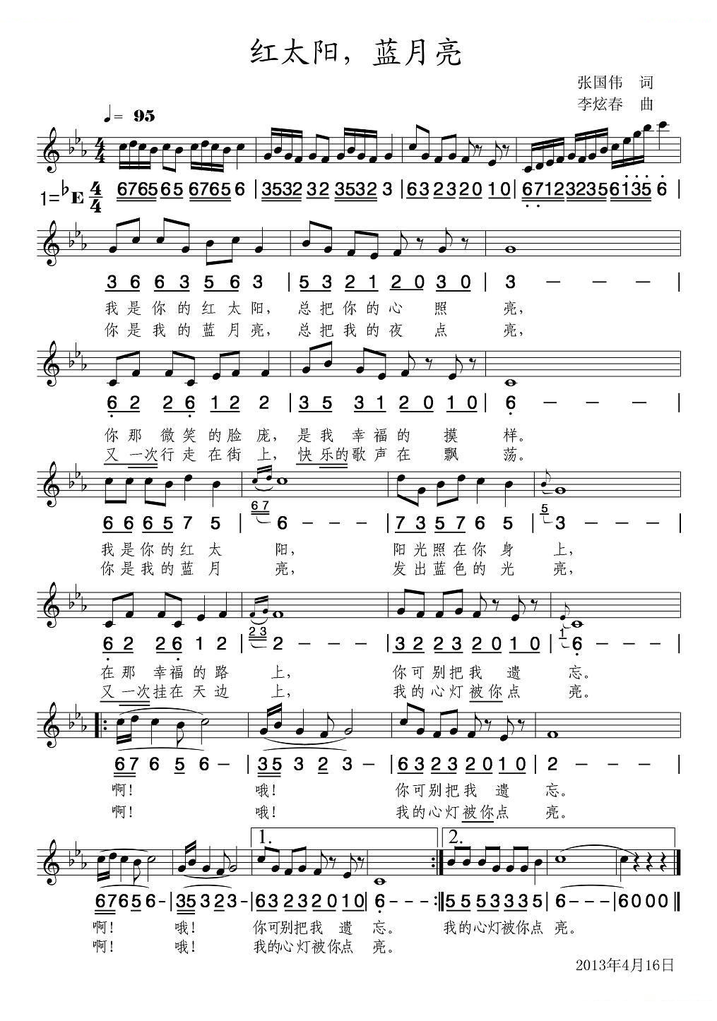 红太阳，蓝月亮（线混排版）
