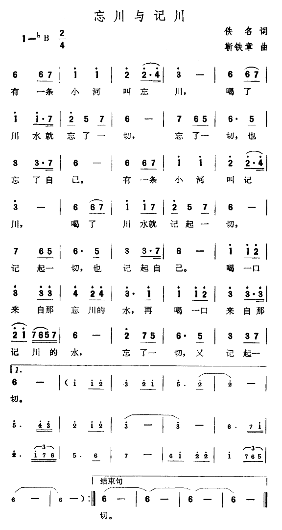 忘川与记川 
