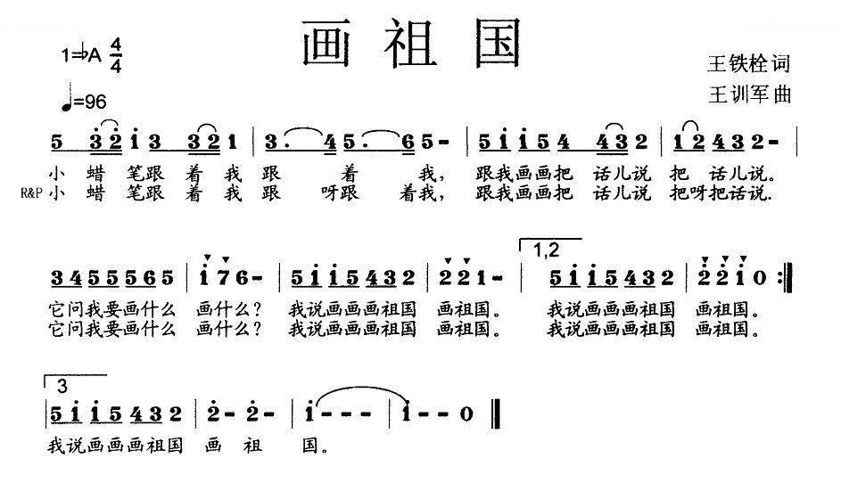 画祖国（少儿歌曲）