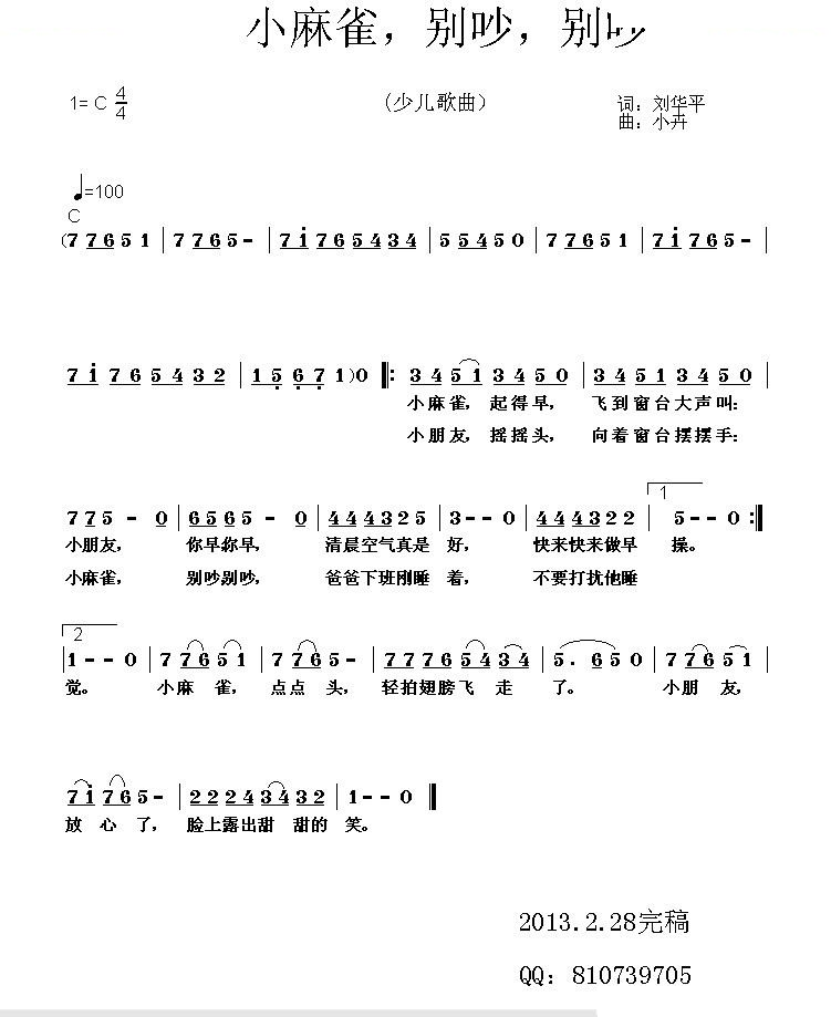 小麻雀，别吵，别吵