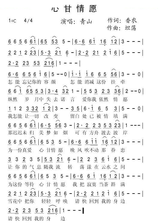 心甘情愿（香农词 坦荡曲）
