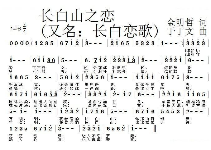 长白山之恋
