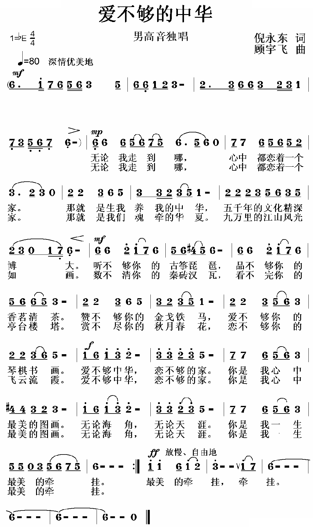 爱不够的中华 
