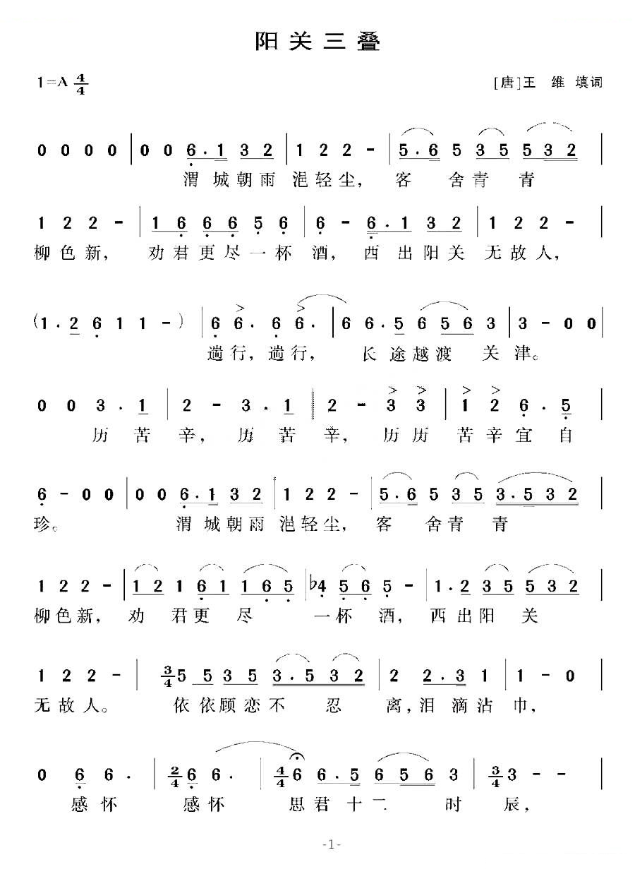 阳光三叠（江苏民歌）