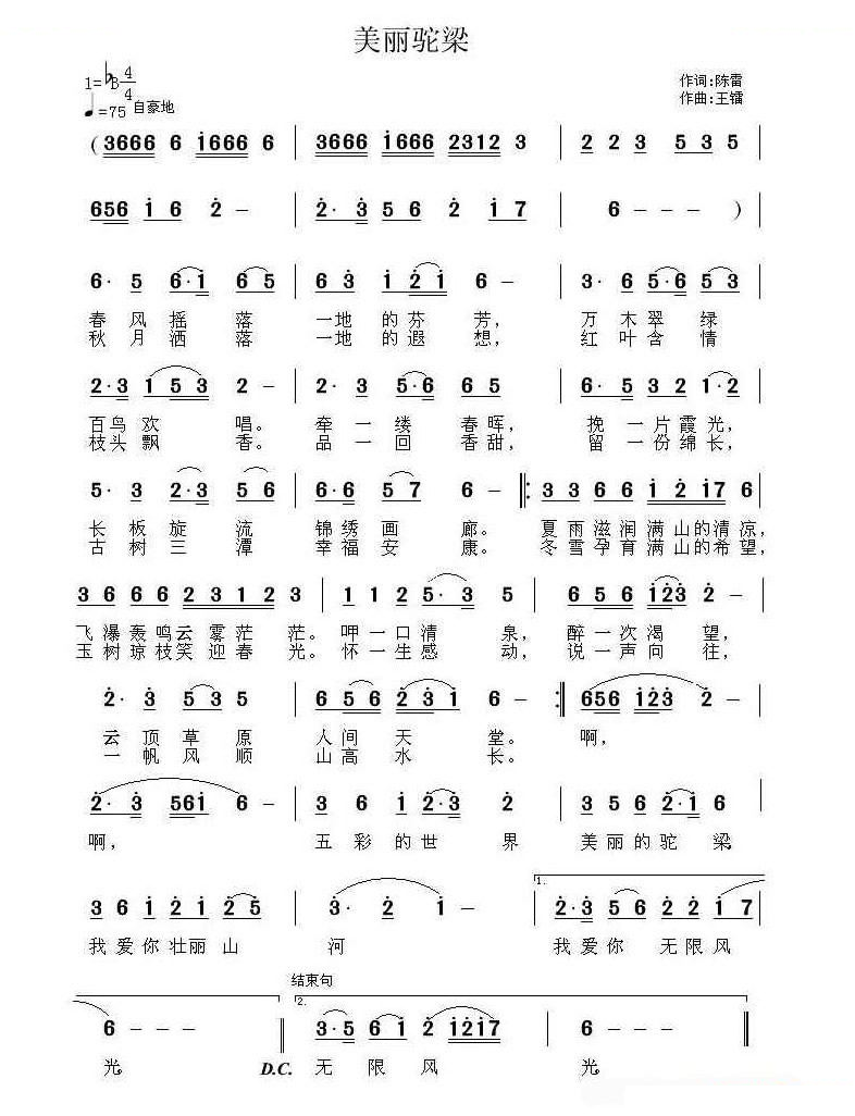 美丽驼梁 