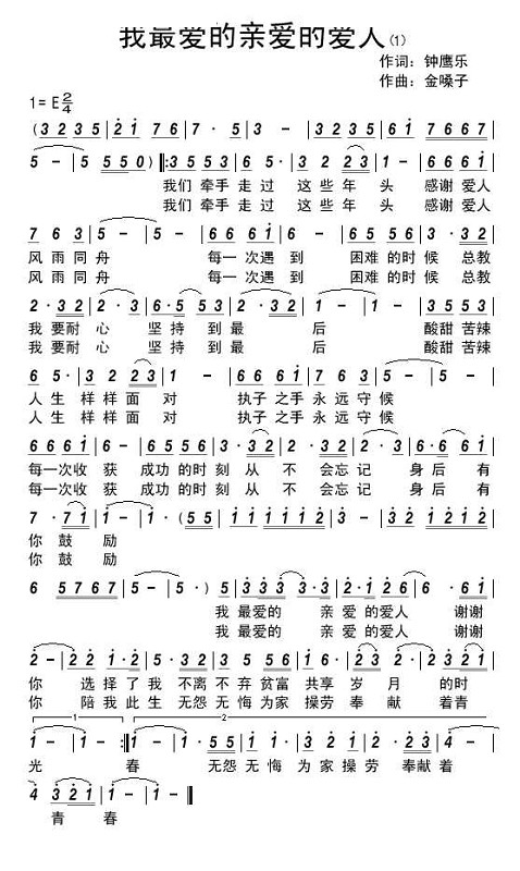 我最爱的亲爱的爱人 