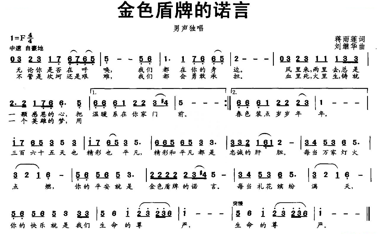 金色盾牌的诺言