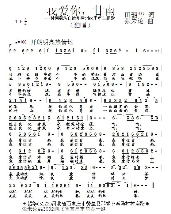 我爱你，甘南