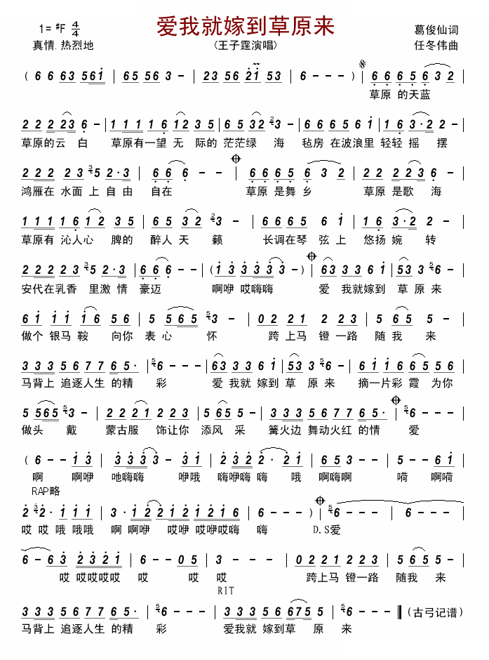 爱我就嫁到草原来(王子霆)