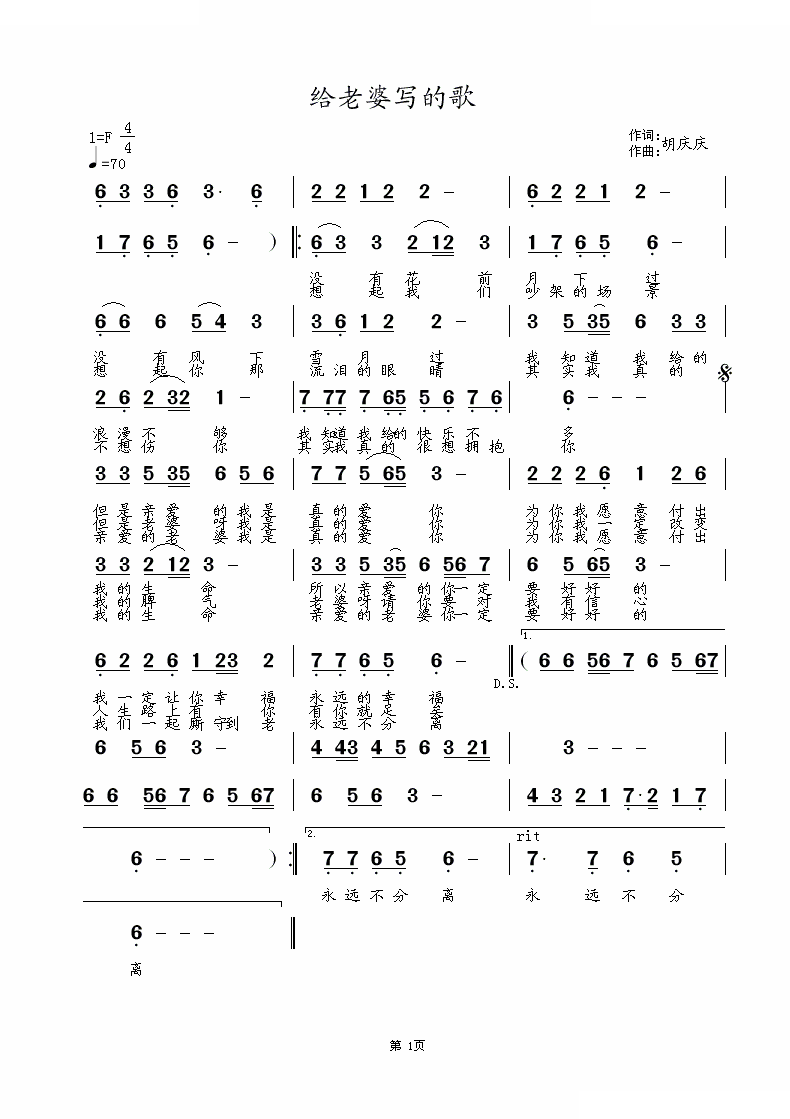 给老婆写的歌