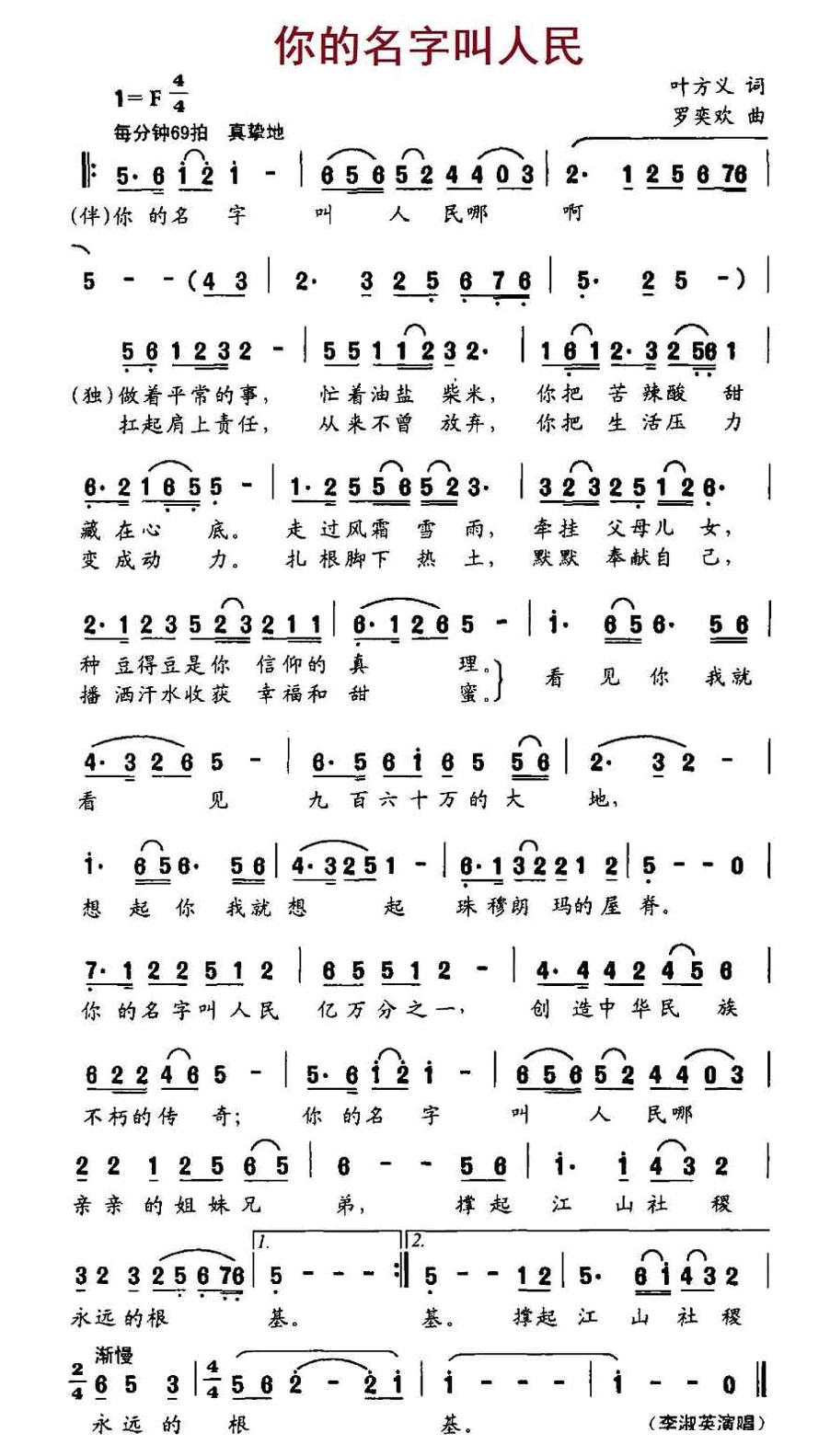 你的名字叫人民 