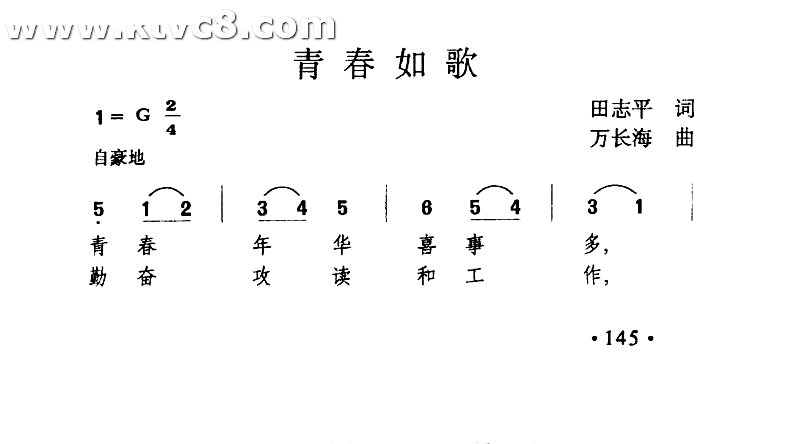 青春如歌