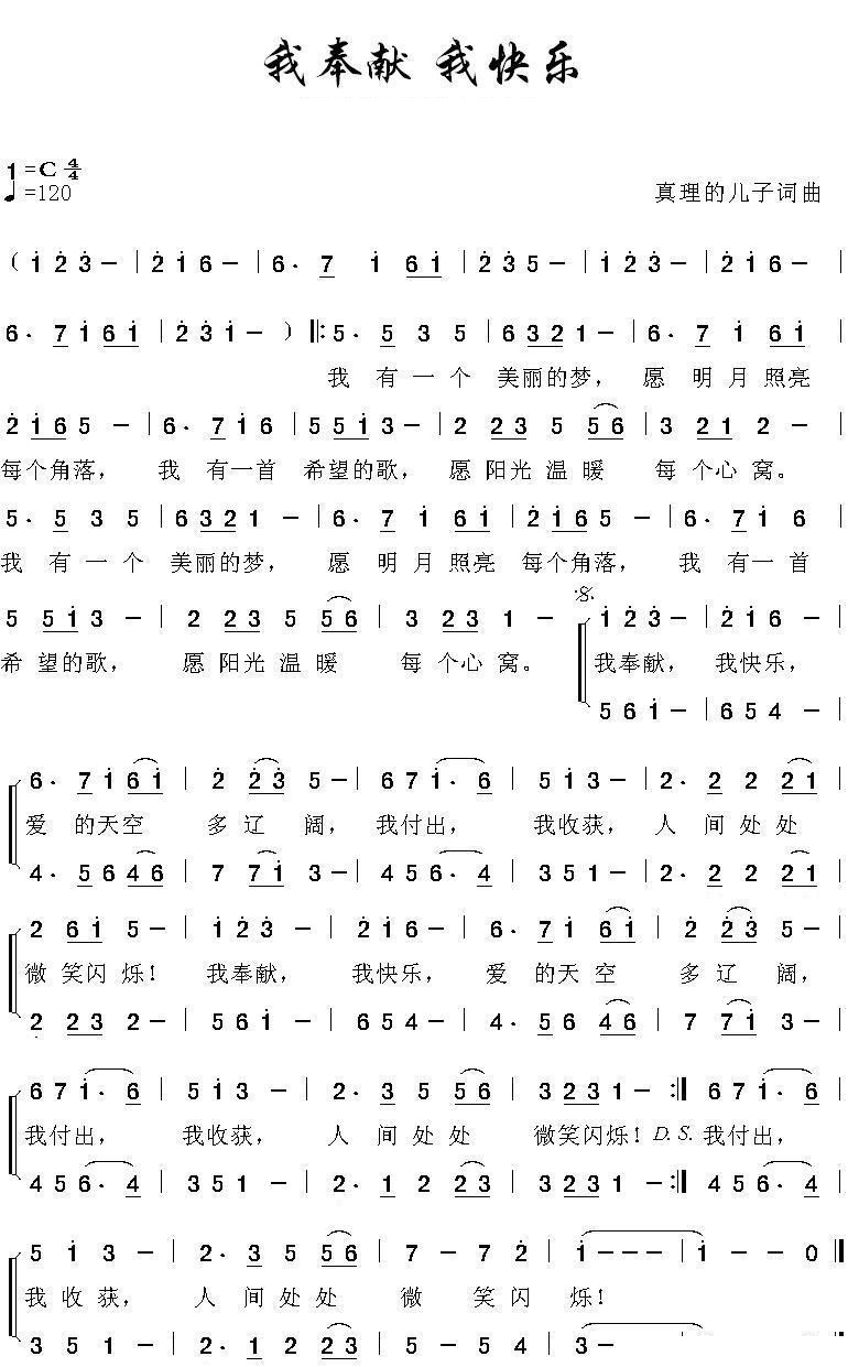 我奉献 我快乐