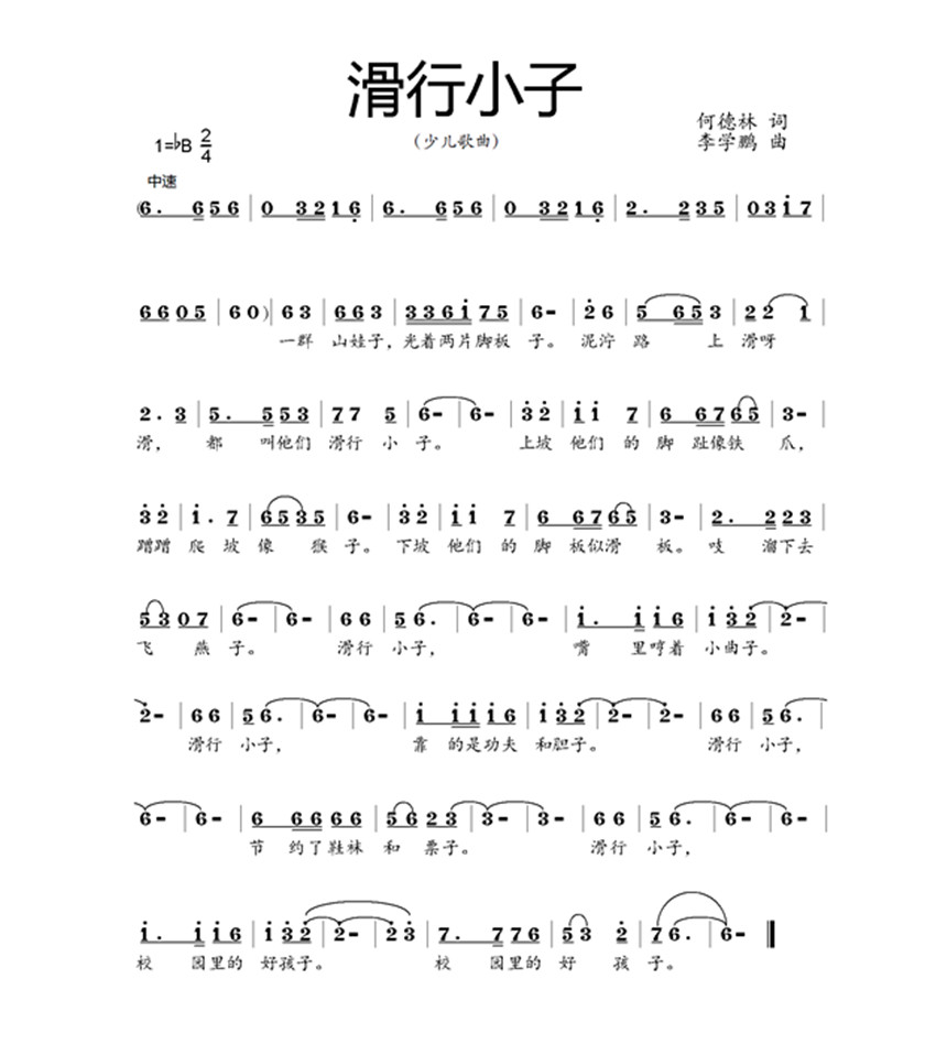 滑行小子