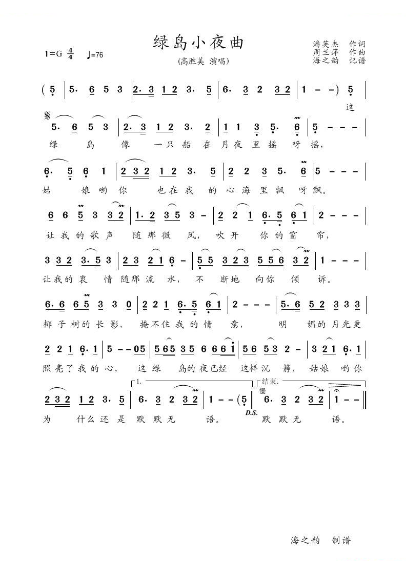 绿岛小夜曲（高胜美）