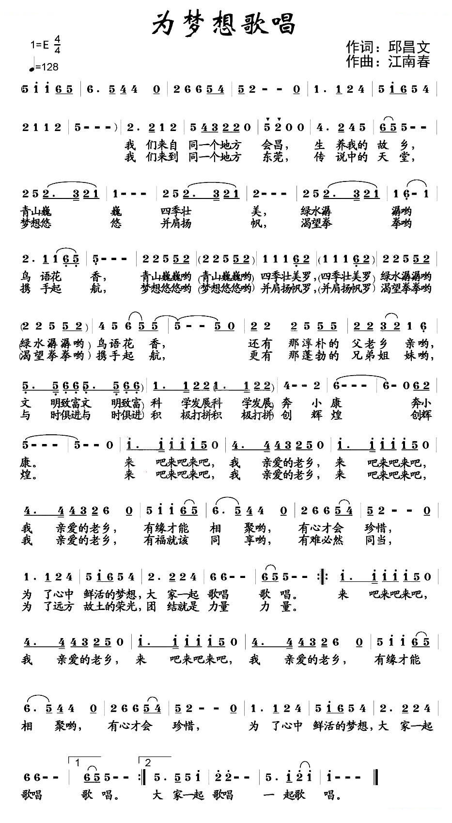 为梦想歌唱