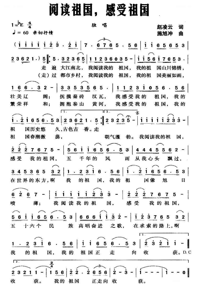 阅读祖国，感受祖国