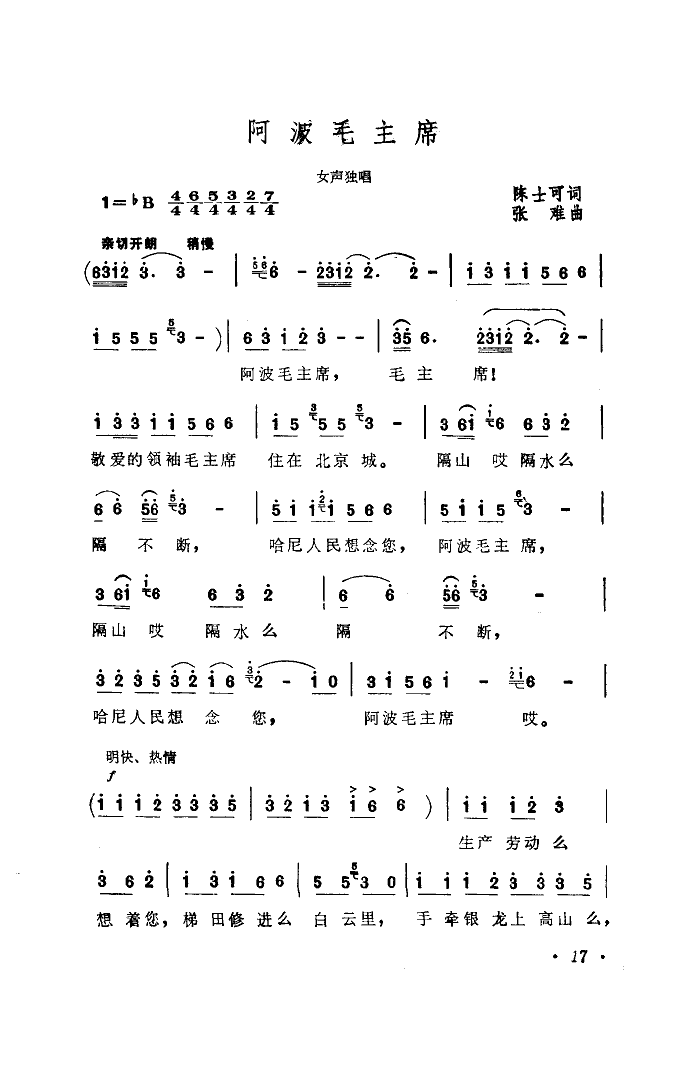 阿波毛主席