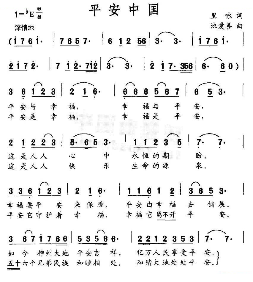平安中国（里咏词 池爱善曲）