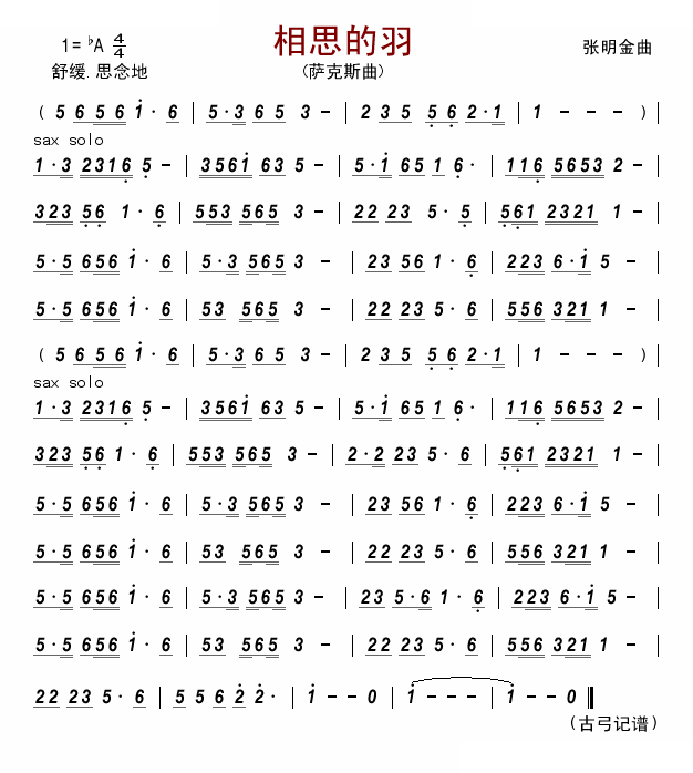 相思的羽（萨克斯曲） 