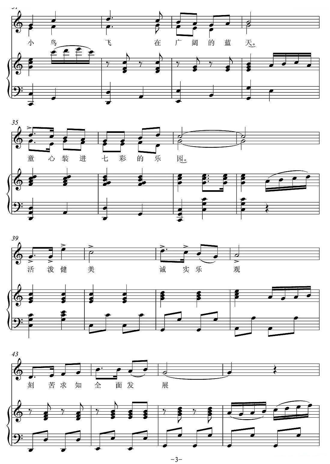 美好的明天（杨静波词 张晋夫曲、正谱）