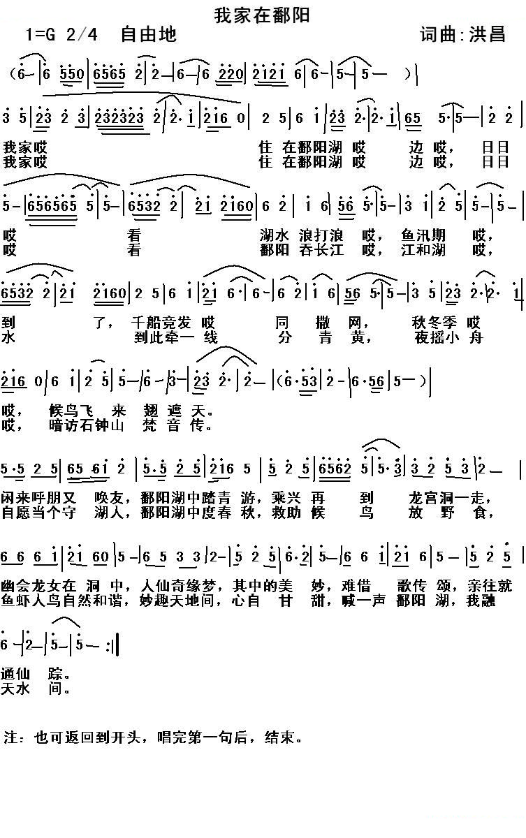 我家在鄱阳