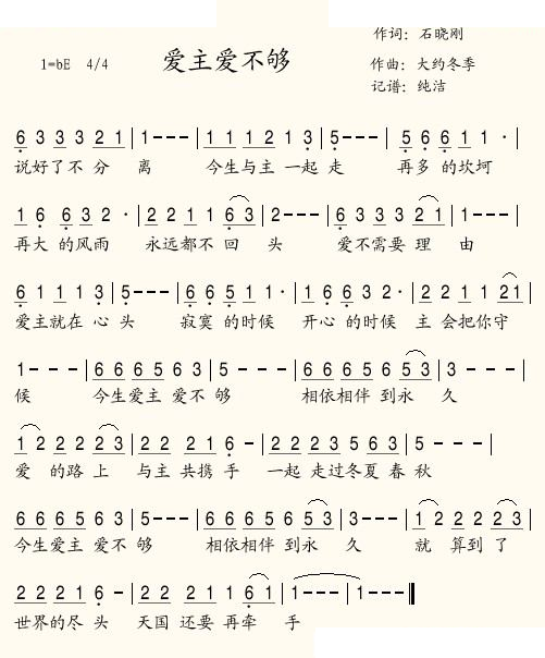 爱主爱不够
