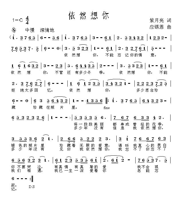 依然想你
