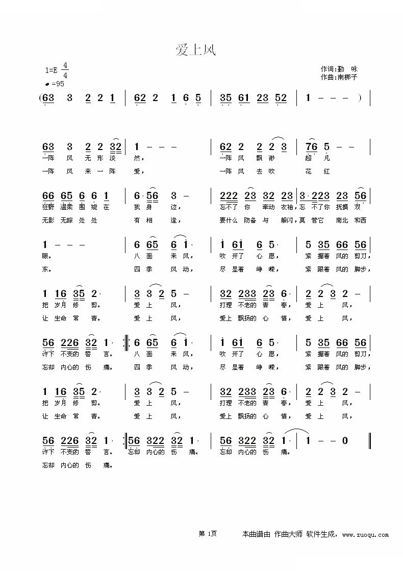 爱上风