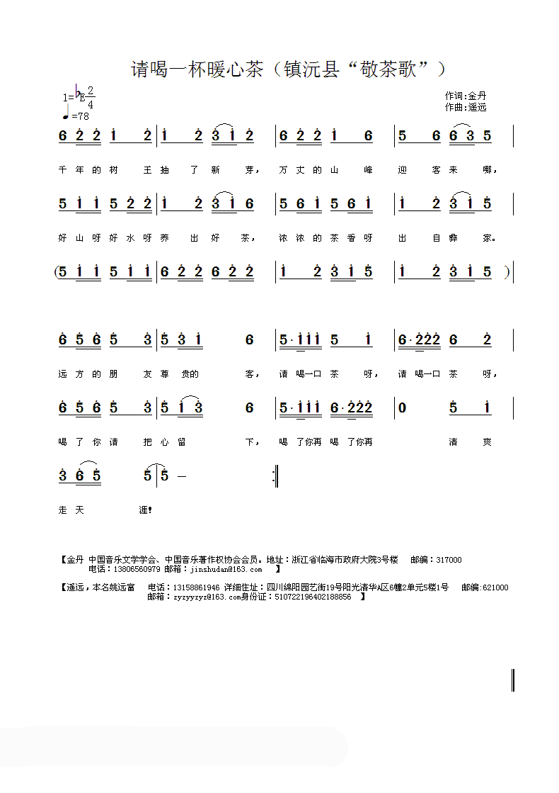 请喝一杯暖心茶