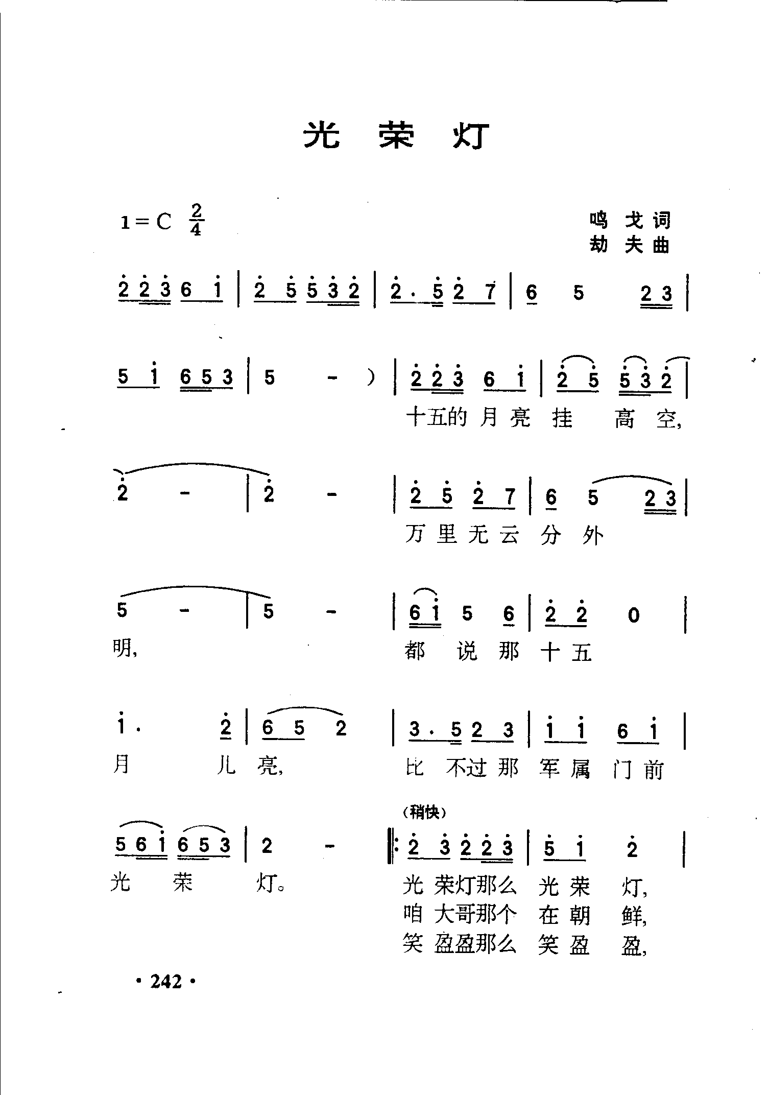光荣灯