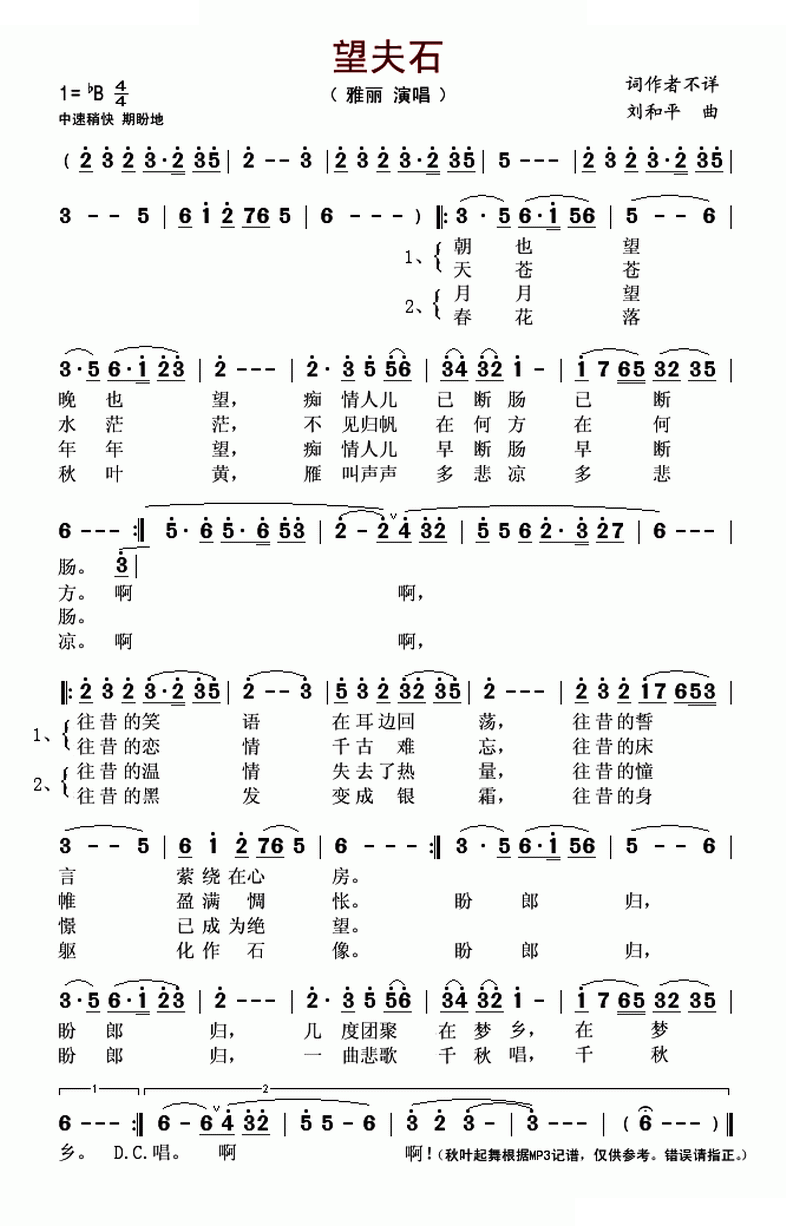 望夫石（佚名词 刘和平曲）