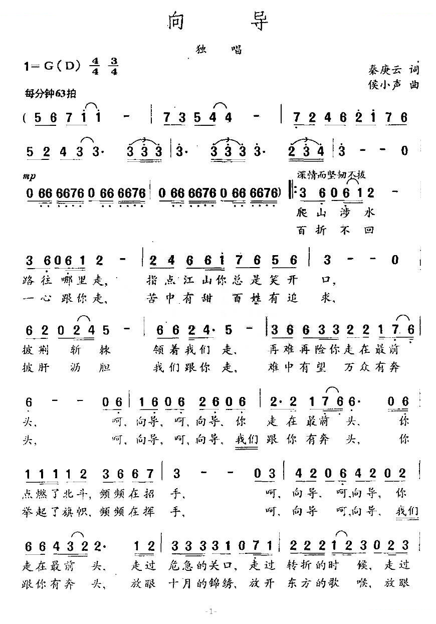 向导（秦庚云词 侯小声曲）
