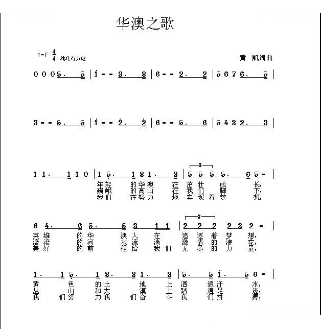 华澳之歌（四人组合）